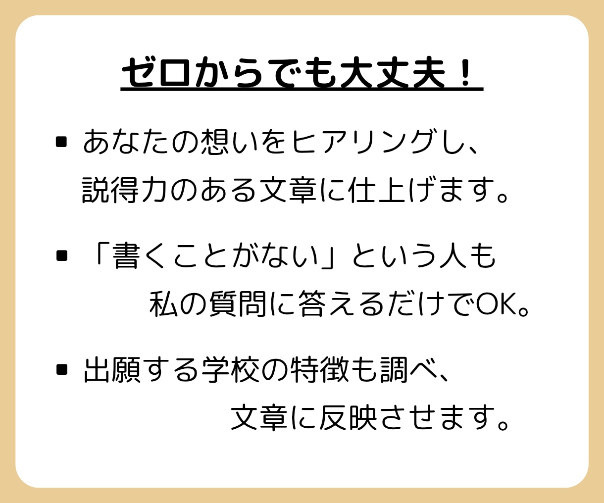 現役の高校教師があなたの志望理由書を添削します 完成まで「何度でも添削」「追加料金なし」でお任せください！ イメージ3