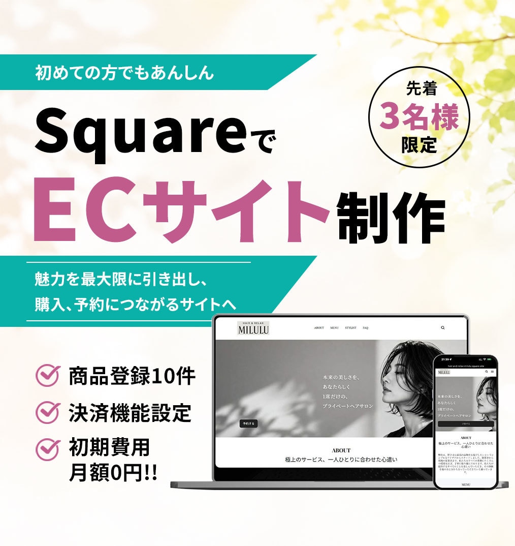 squareでECサイト制作します 目的・業種に合わせたECサイトをご提案します。 イメージ1