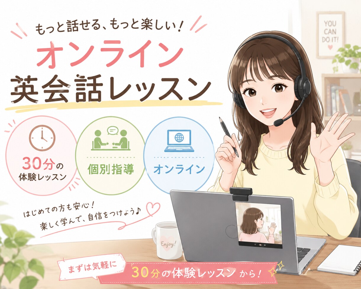 初心者向けのオンライン英会話体験レッスンをします 現役英会話講師だからこその上達実感！ イメージ1