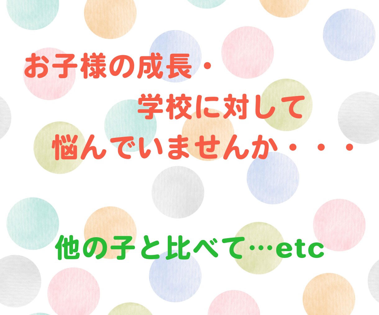 3往復の文通であなたの心にそっと寄り添います 一人で悩んでいるお父さん・お母さん、思いをお聞かせください イメージ2