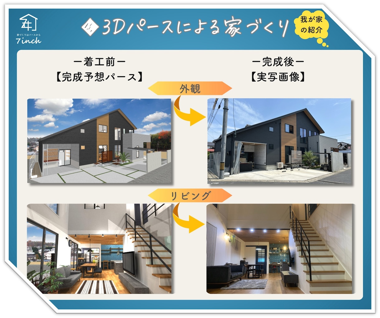 家づくり検討中の方、理想のイメージを形にします 【家づくりはパースから】3Dパースで新たな発見と感動を。 イメージ8