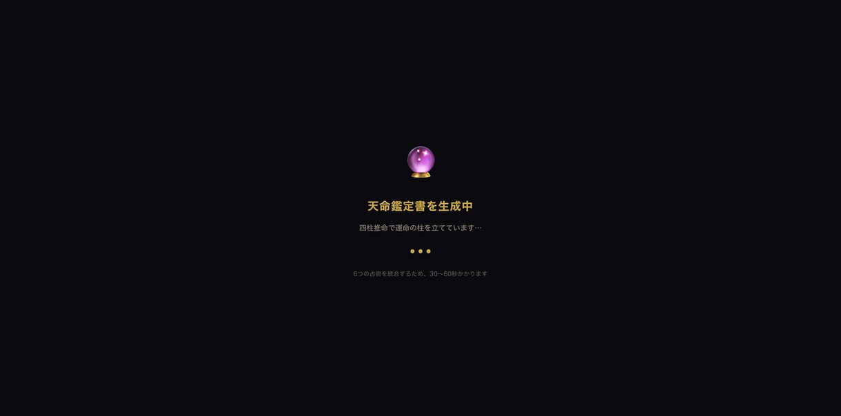四柱推命・九星気学AI鑑定書システムを構築します あなたの占術サロンに、AI鑑定書の仕組みを丸ごと構築 イメージ4