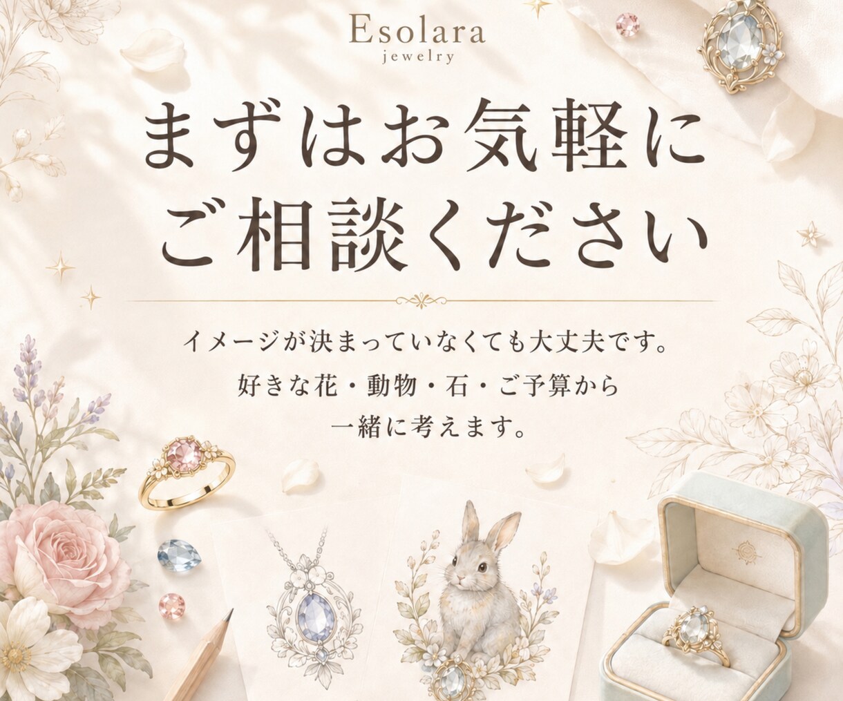 想いを形にするジュエリーを提案します 想いを聞いて、世界に一つの形へ イメージ10