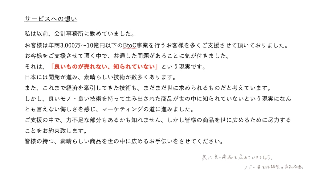 BtoC商品の企画・開発を情報分析でサポートします 内閣府公認マーケターが調査・分析の第三者意見をお伝えします イメージ6