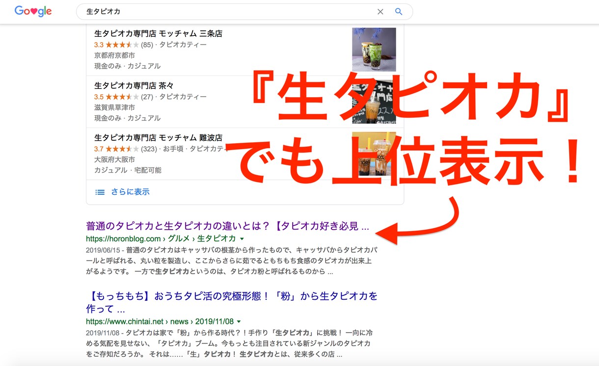 生タピオカに次ぐ流行スイーツをPRします 生タピオカとは？で検索1位！ブログ記事型PRサービス イメージ3