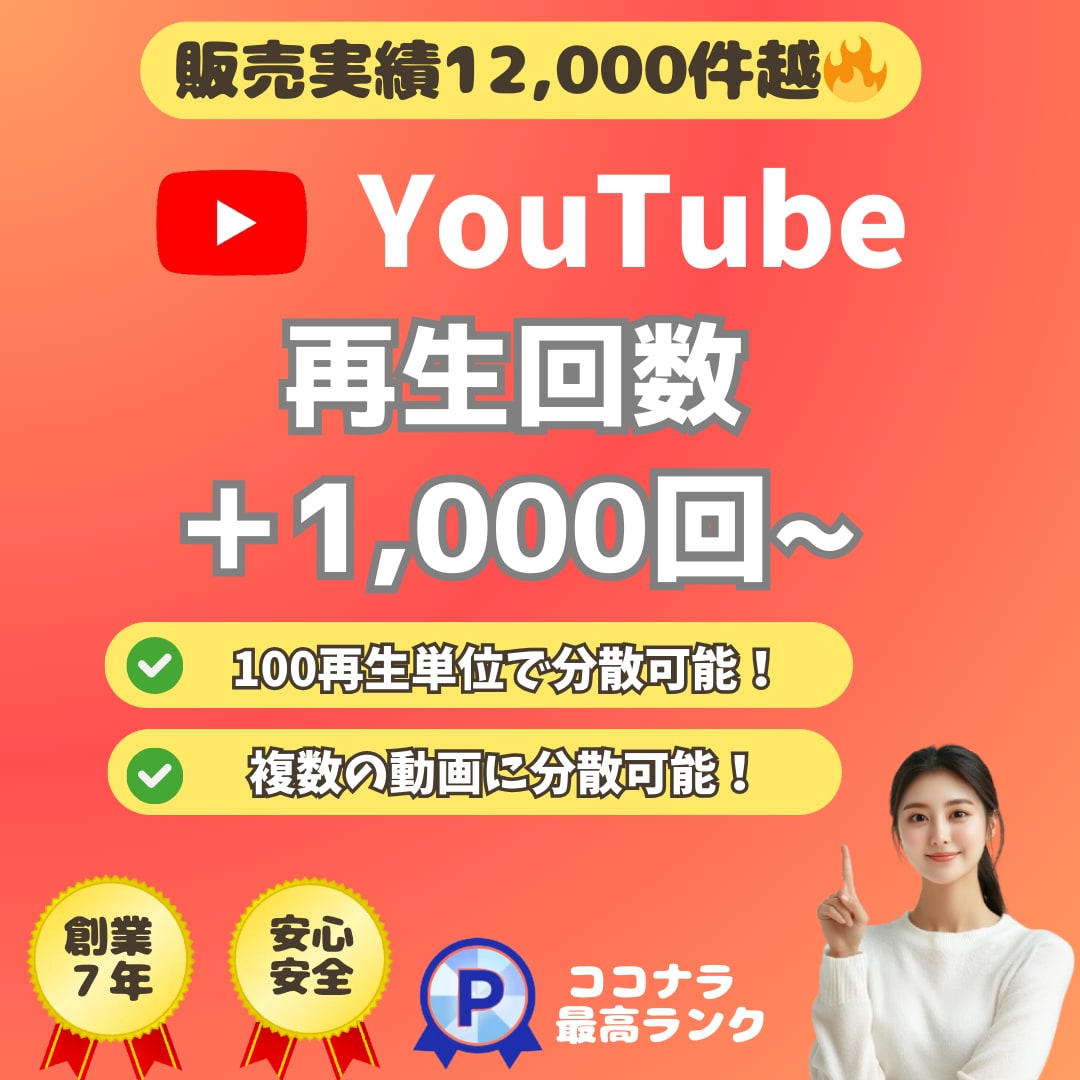 １００回〜振分可⭐️YouTube再生数増やします YouTube複数の動画に再生回数が増えるまでサポートします イメージ1