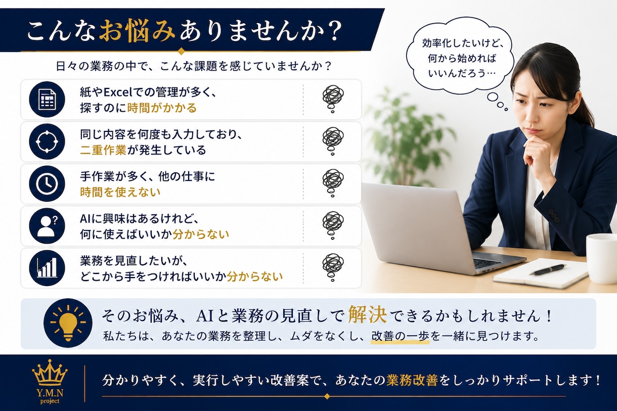 面倒な事務作業を整理し改善案を3つ提案します 初回3名限定｜最初に改善することを3つに絞ります イメージ3