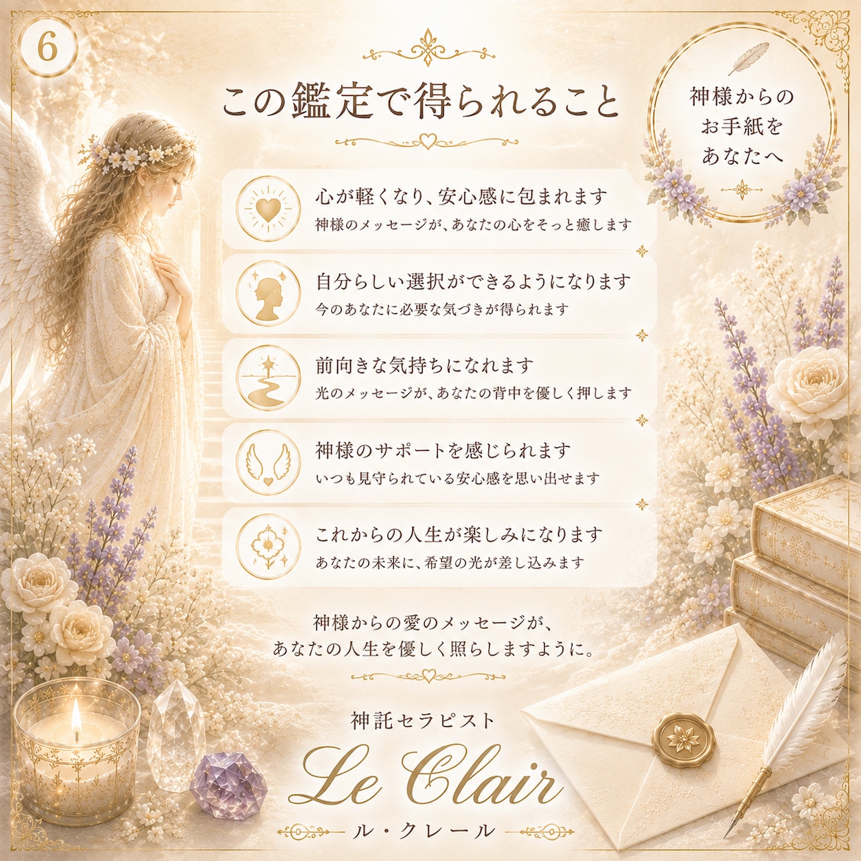 オラクルカードで今必要な言葉を届けます 迷いの中にいるあなたへ｜著書4冊の神託セラピスト イメージ6
