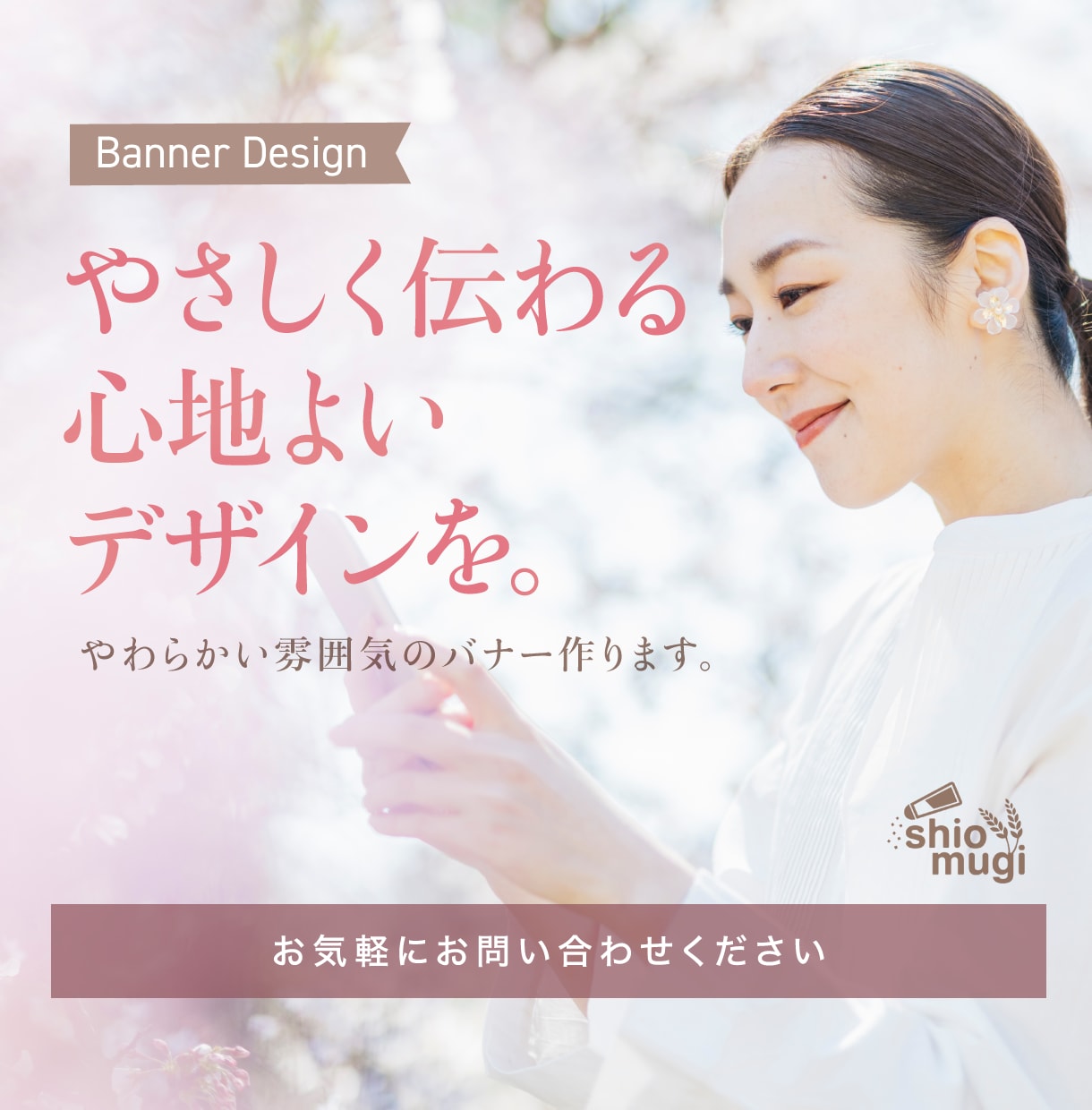 やわらかくナチュラルな雰囲気のバナーを制作します やさしく伝わる、心地よいデザインを。 イメージ1