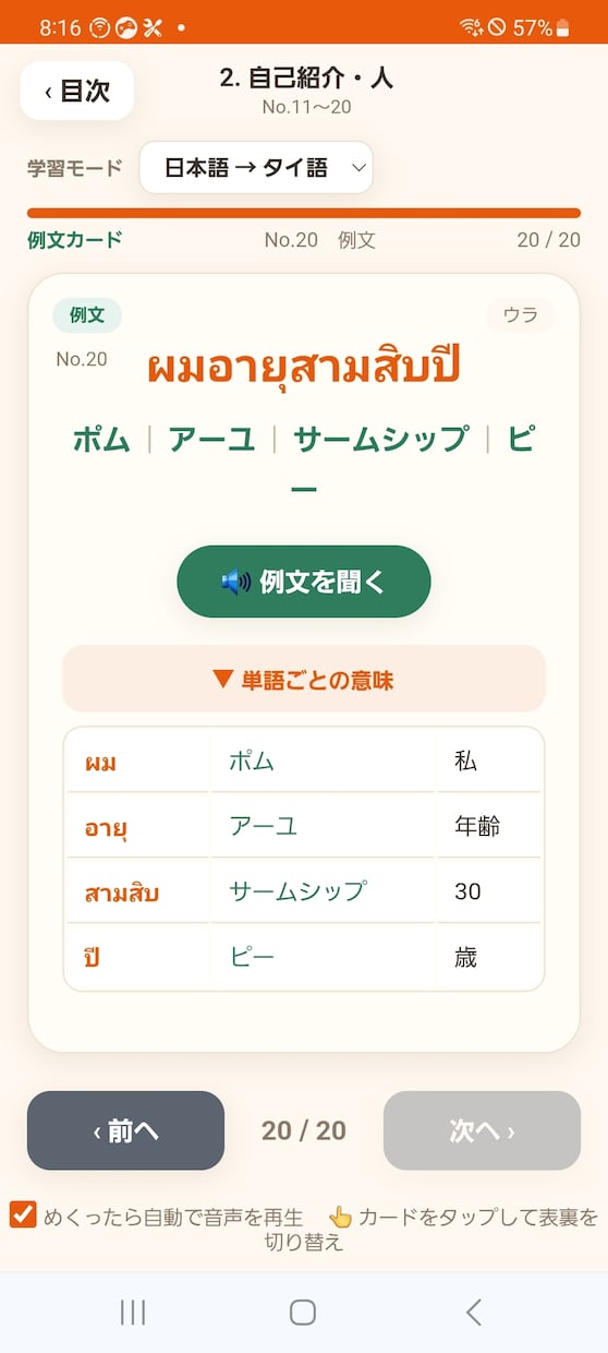 音声付きタイ語1200語アプリを提供します タイ文字が読めなくても、音とカタカナで学べます イメージ3