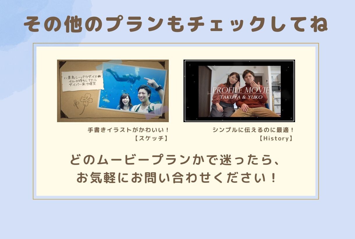 プロが温かみのあるプロフィールムービー制作します ナチュラルで温かみのある雰囲気で二人の歩んで来た道をご紹介 イメージ9