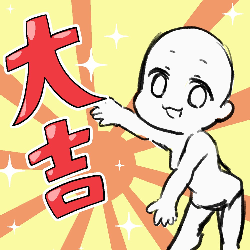 配信者向け！新年ツイート用GIFおみくじ作ります Twitterでたまに見る、押したら止まって絵が見れるヤツ！ イメージ1
