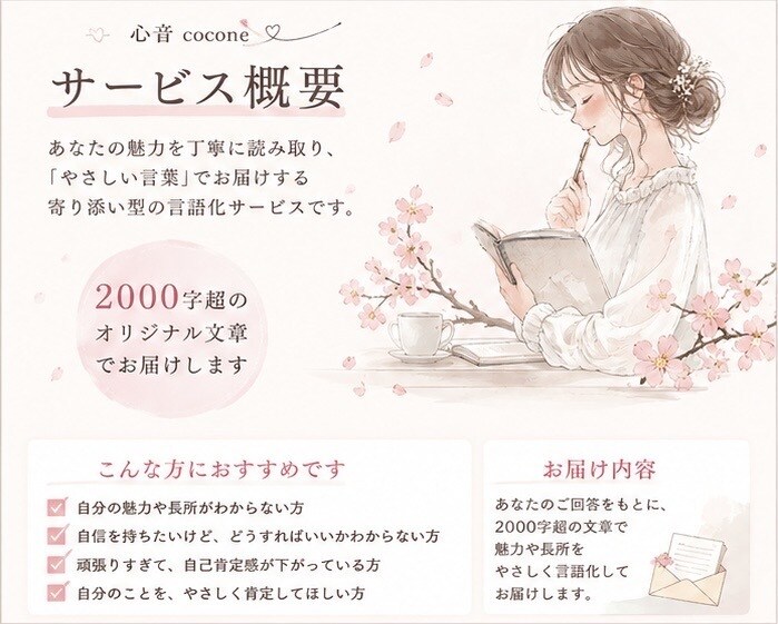 2000字超◇あなたの魅力をやさしく言語化します HSP気質の現役ライターが、あなたの魅力を丁寧に言葉にします イメージ1