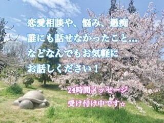 あなたの悩みに寄り添います 恋愛、悩み、相談、愚痴なんでもお気軽にご相談ください！ イメージ1