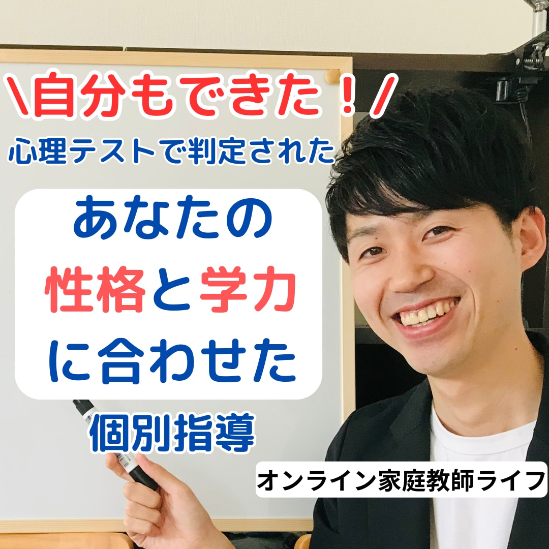 プロ講師が中学数学の個別オンライン家庭教師をします 20,000回授業した講師が子どもの性格に寄り添い授業します イメージ1