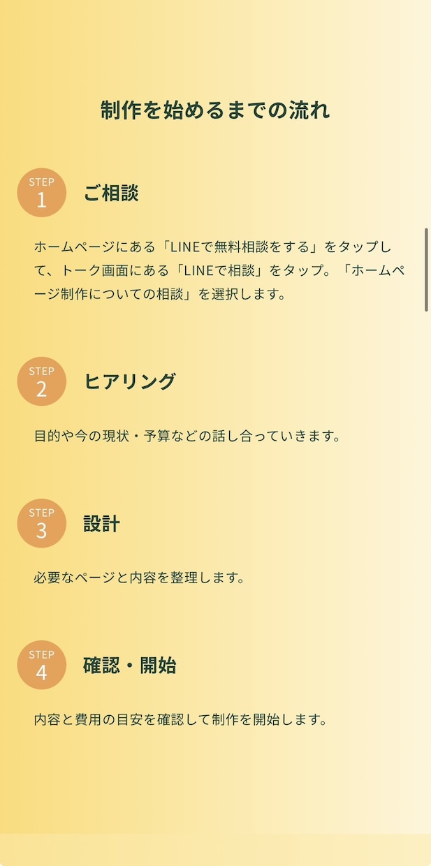 個人事業主・小規模事業者向けホームページ作成します 専門用語なしで相談しやすいHP制作 イメージ7