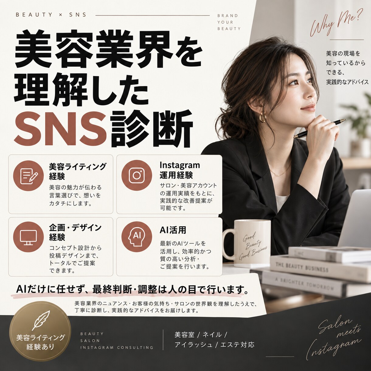 美容サロンのInstagramを診断します プロフィール・投稿・導線を具体的に改善提案 イメージ5