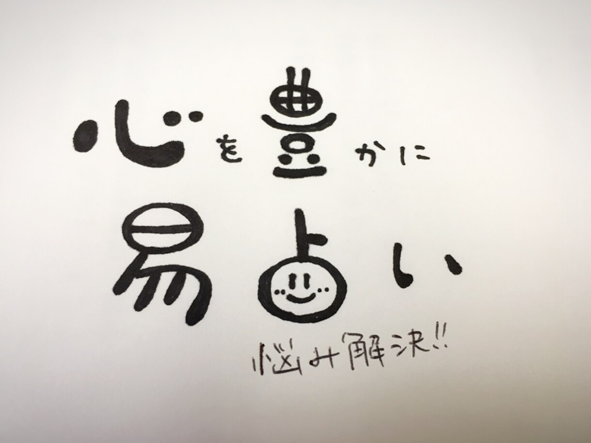 【限定！残りあと3枠】コインで出来る易占いの仕方教えます。 イメージ1