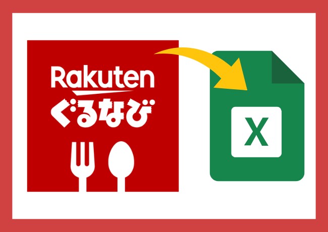 ぐるなびのリスト販売します ★【即日】ぐるなび掲載飲食店のリスト販売★ イメージ1