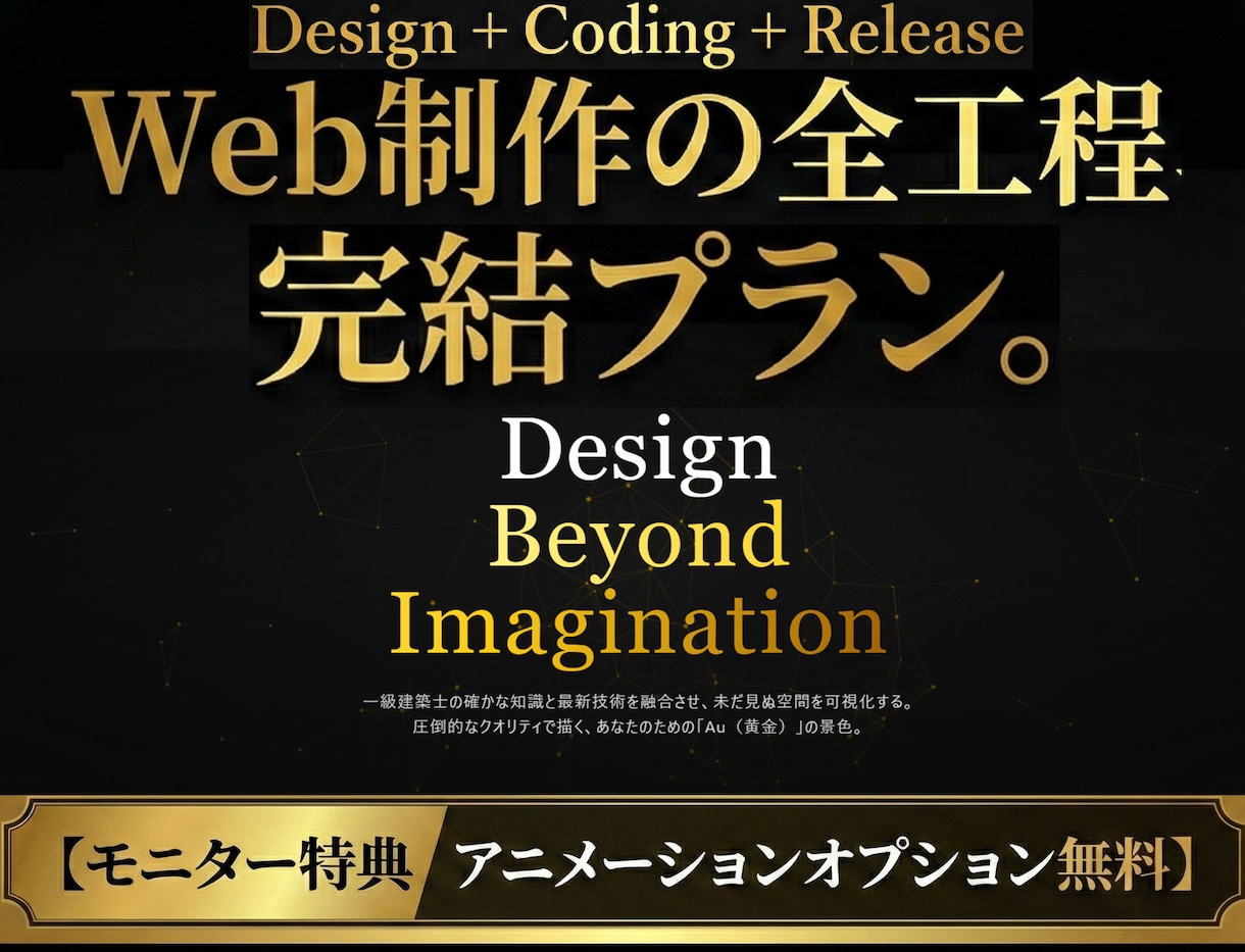 一級建築士が洗練されたWebサイトを設計します デザイン〜公開までのハイコスパ！React実装の圧倒的品質 イメージ1