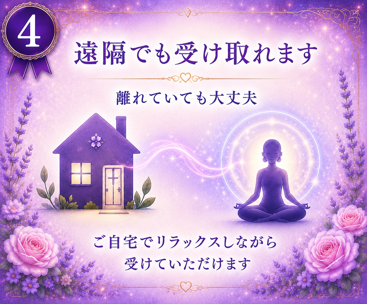 静かな時間をレイキのヒーリングで包みます 恋愛のお悩みにも！レイキの癒しで整う心と波動。10分からOK イメージ4
