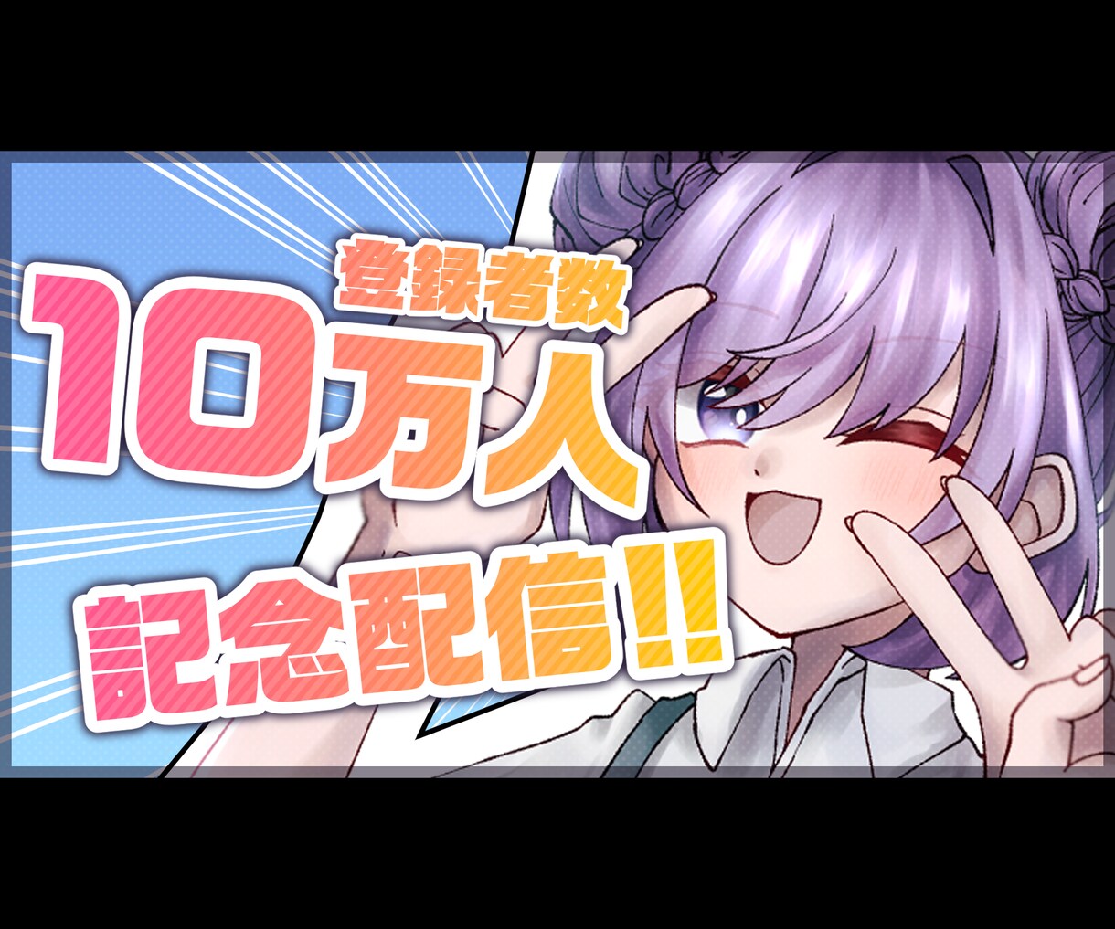 視認性の高いサムネイルを制作します 5件限定！あなたの理想のサムネを2枚1000円で！ イメージ3