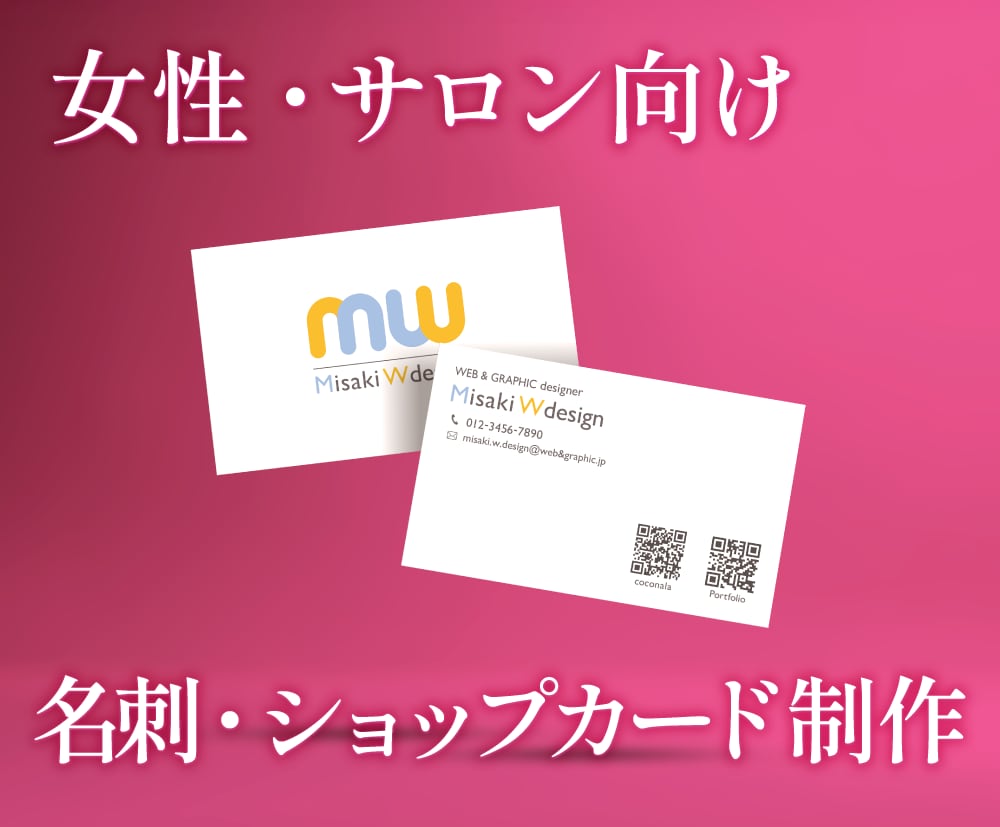 女性・サロン向け名刺・ショップカードつくります 初めてでも安心。あなたらしさを形にします。 イメージ1