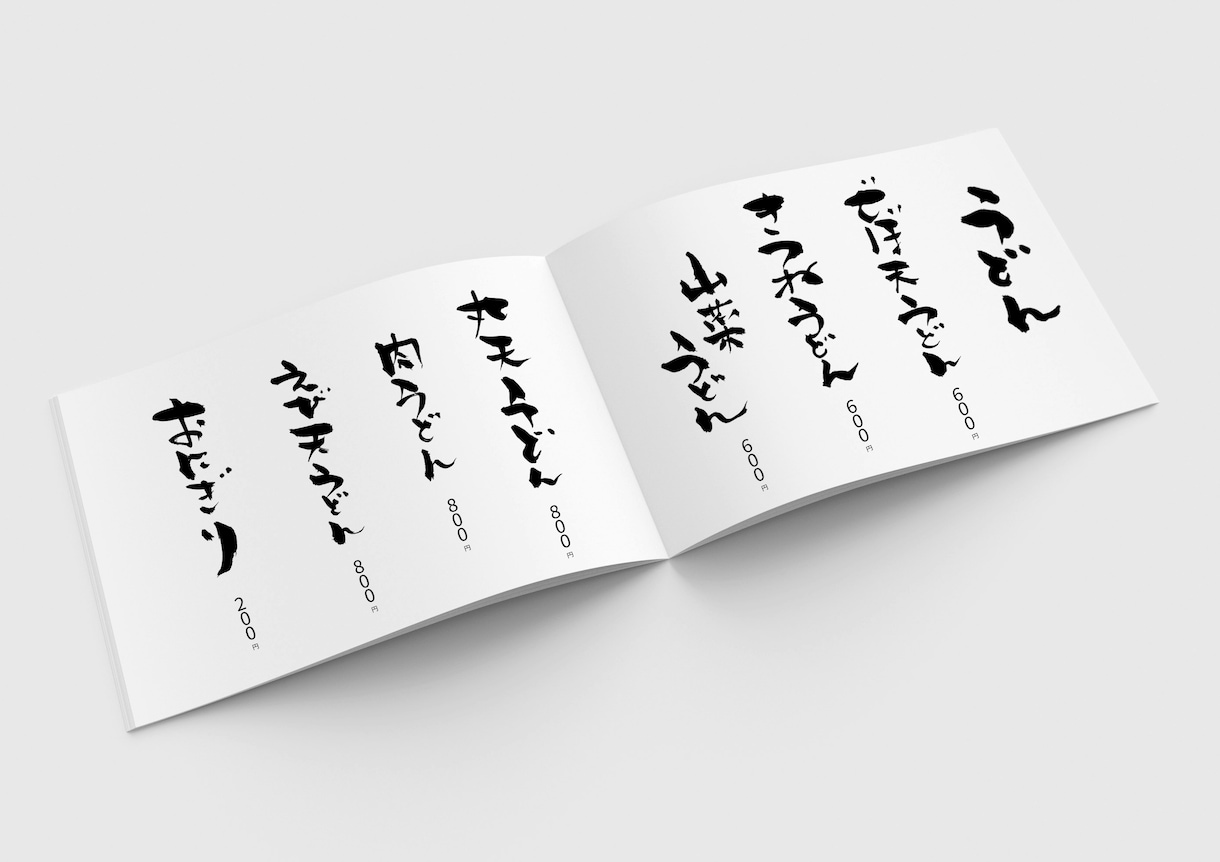 筆文字でお店のメニューをドンと書きます 筆文字でお店の個性的なメニュー表を書きます。 イメージ3