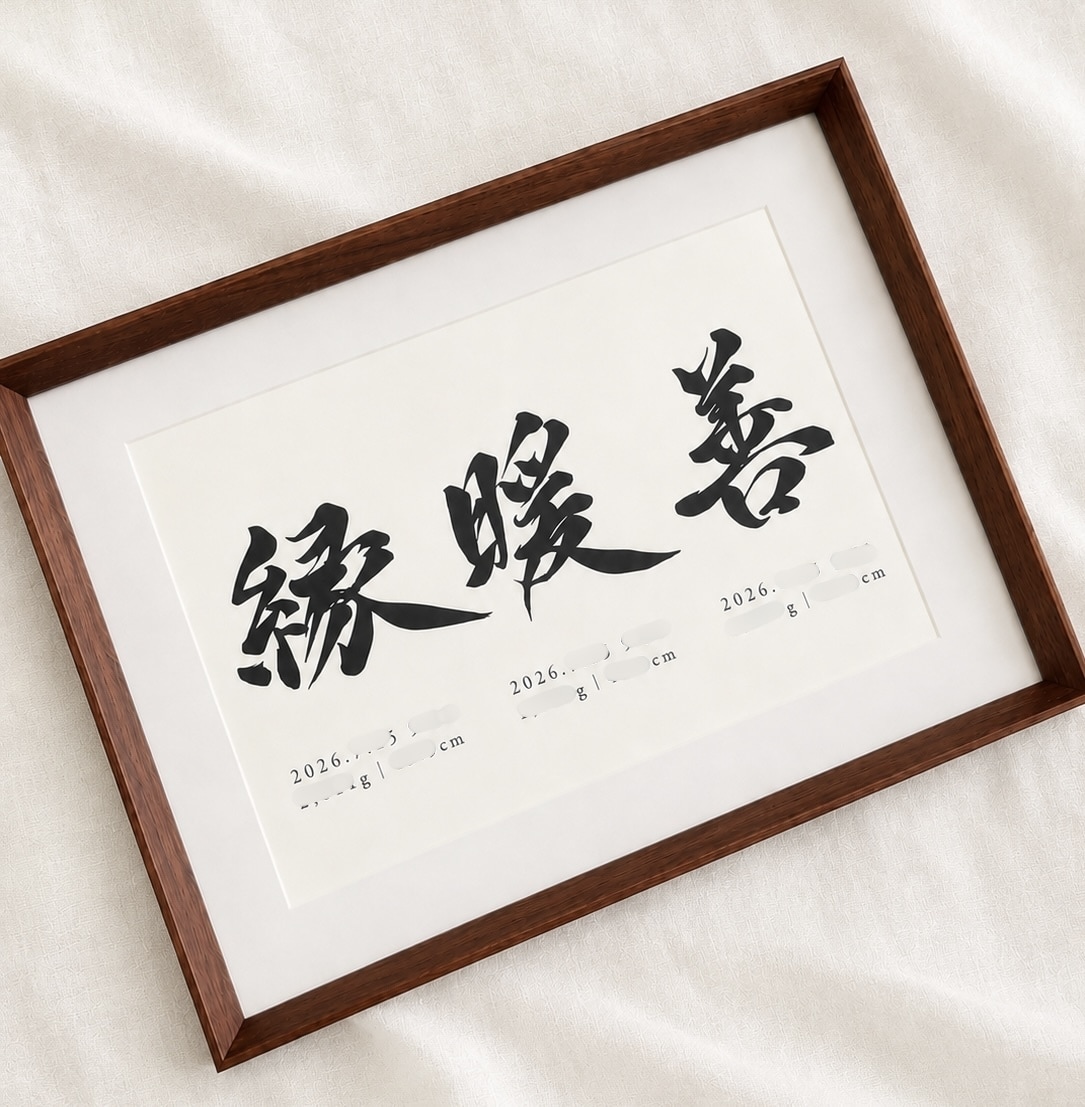 兄弟、姉妹連名デザインの筆文字命名書を制作します 上質マット紙　A4サイズ｜シンプル　書道　お七夜　出産祝い イメージ1