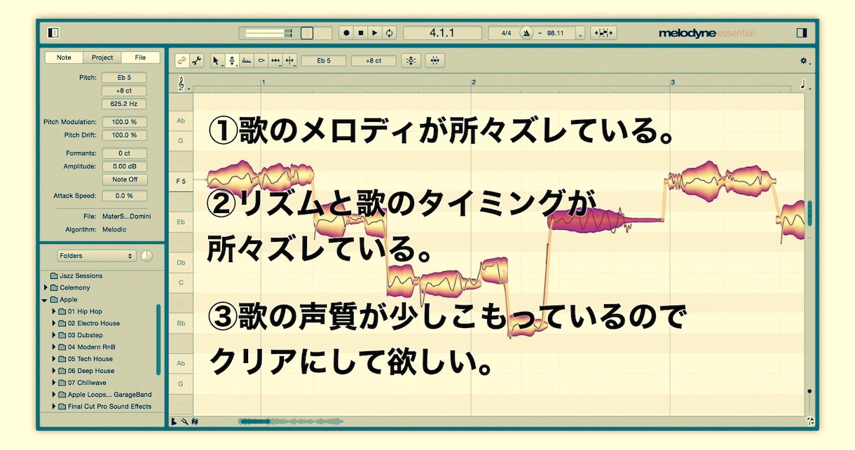 ボーカルパートの音程調整いたします 楽曲に合わせて音程の調整やタイミング合わせてをいたします！ イメージ3