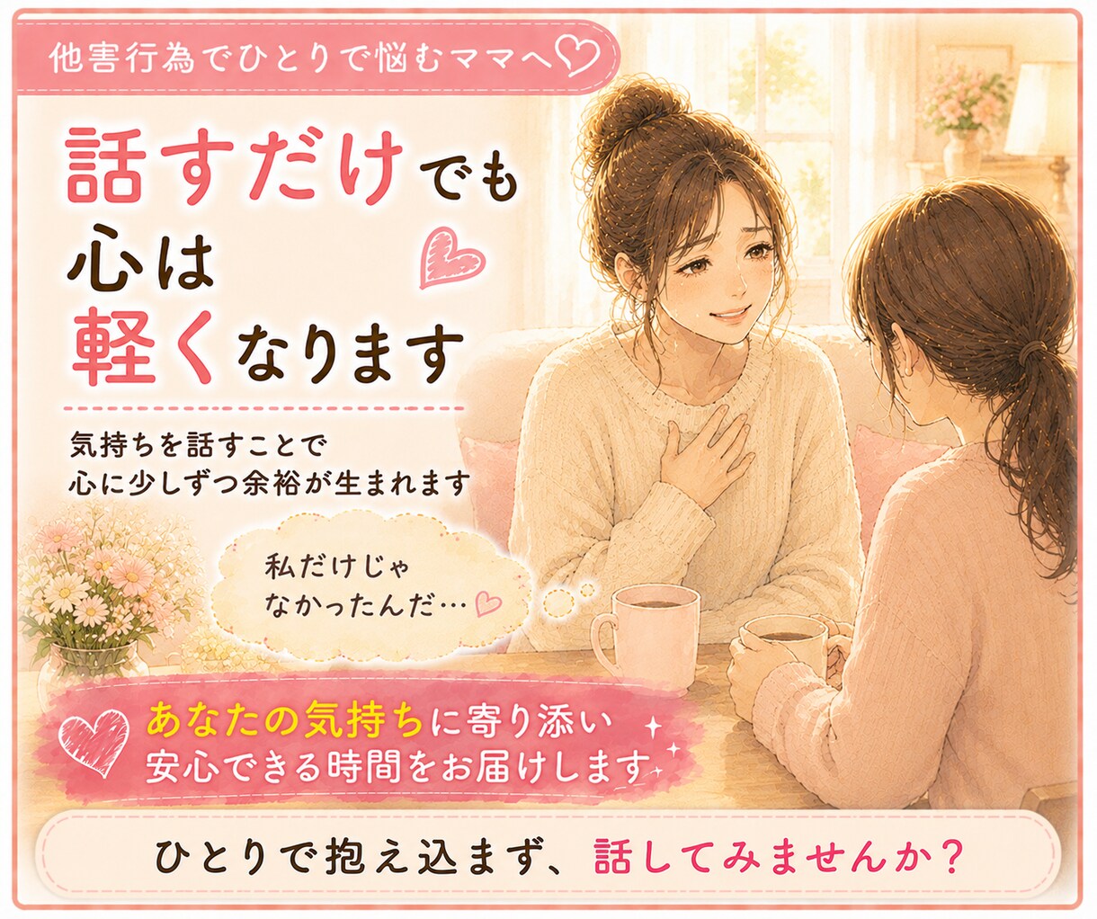 お子さんの他害行為へのつらい気持ち、お聞きします お友達との関わり方で、ひとり抱え込んでいませんか？ イメージ9