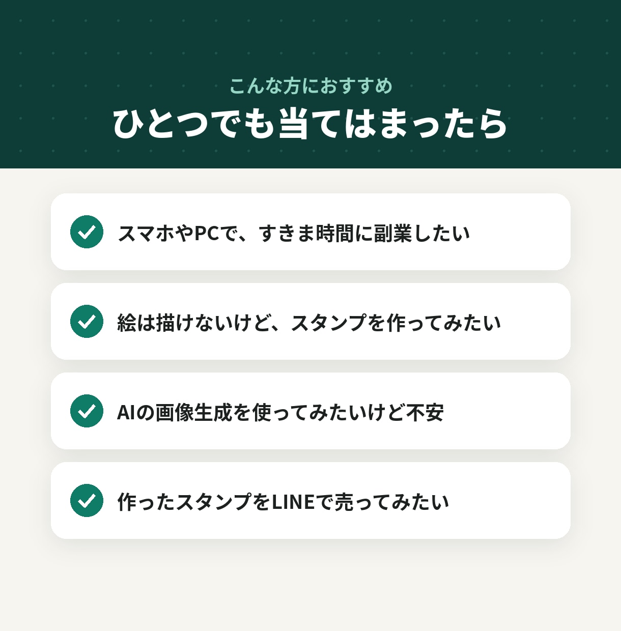 AIでLINEスタンプの作り方教えます 未経験から始めるAI副業。90分で申請まで伴走します イメージ2
