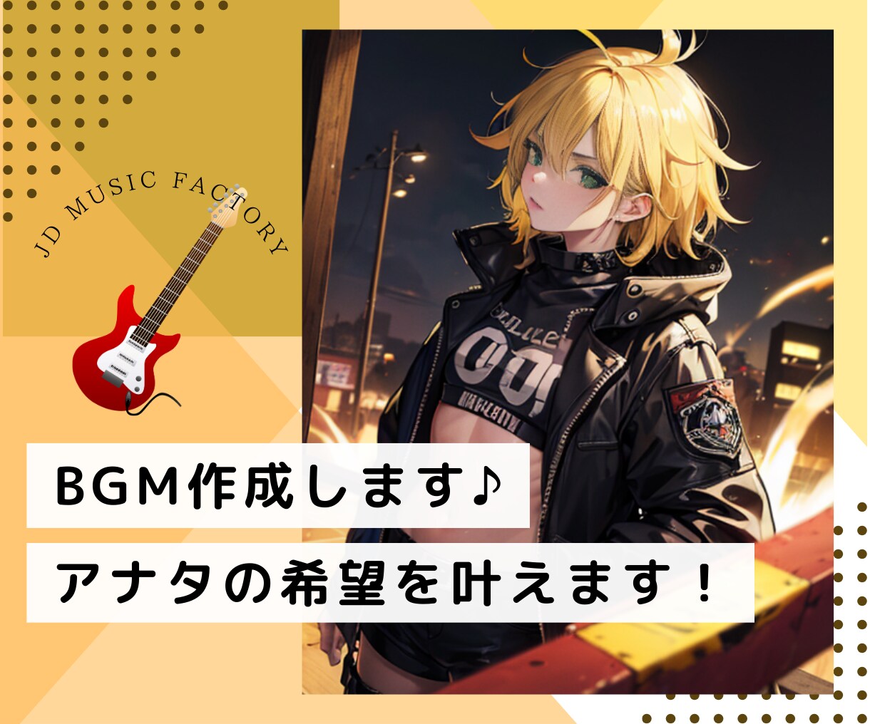 AI楽曲作成のプロがBGMを作成します あなたが望む「こんな曲が欲しい」を叶えます♪ イメージ1