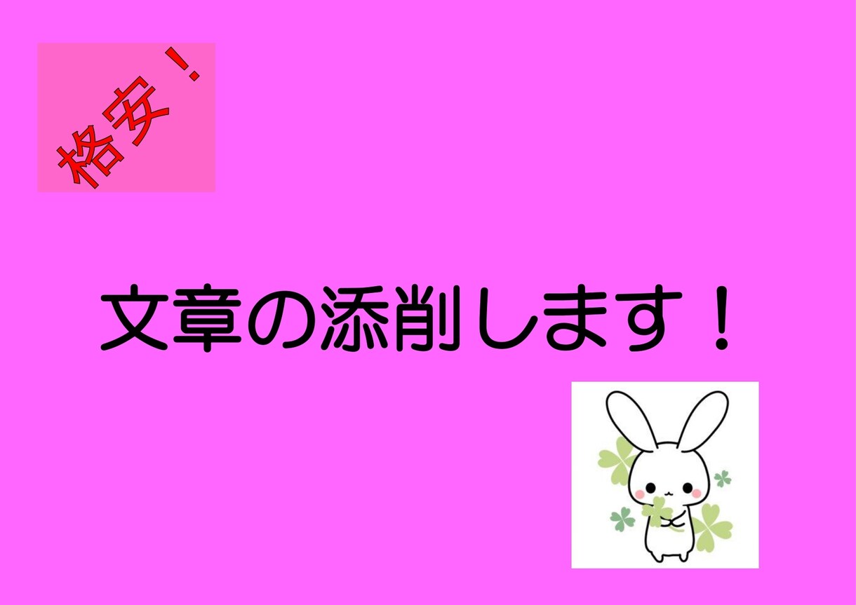 レポート等の文章を添削します 自分の書いた文章がこれでいいのか不安な方必見！ イメージ1