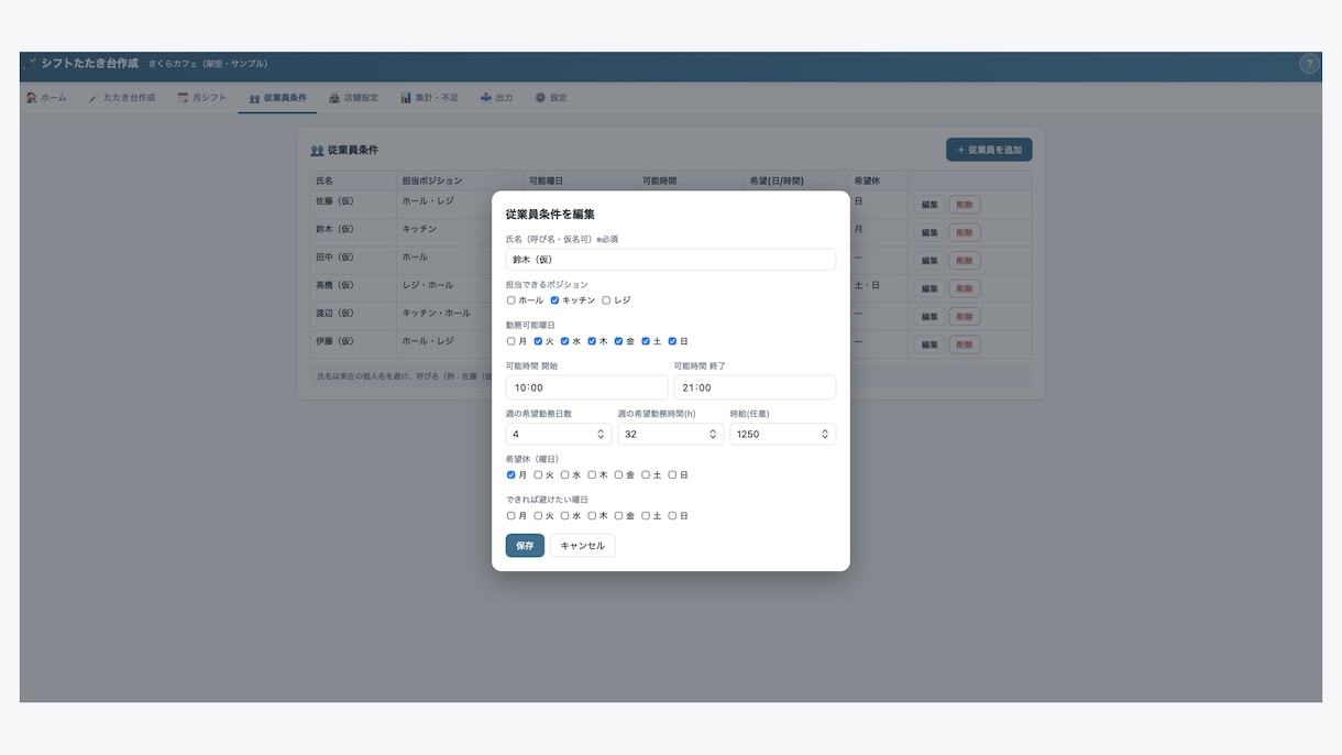 シフトのたたき台を自動作成するアプリをお渡しします 条件を登録すればシフトのたたき台が出る。確認・修正して完成。 イメージ6