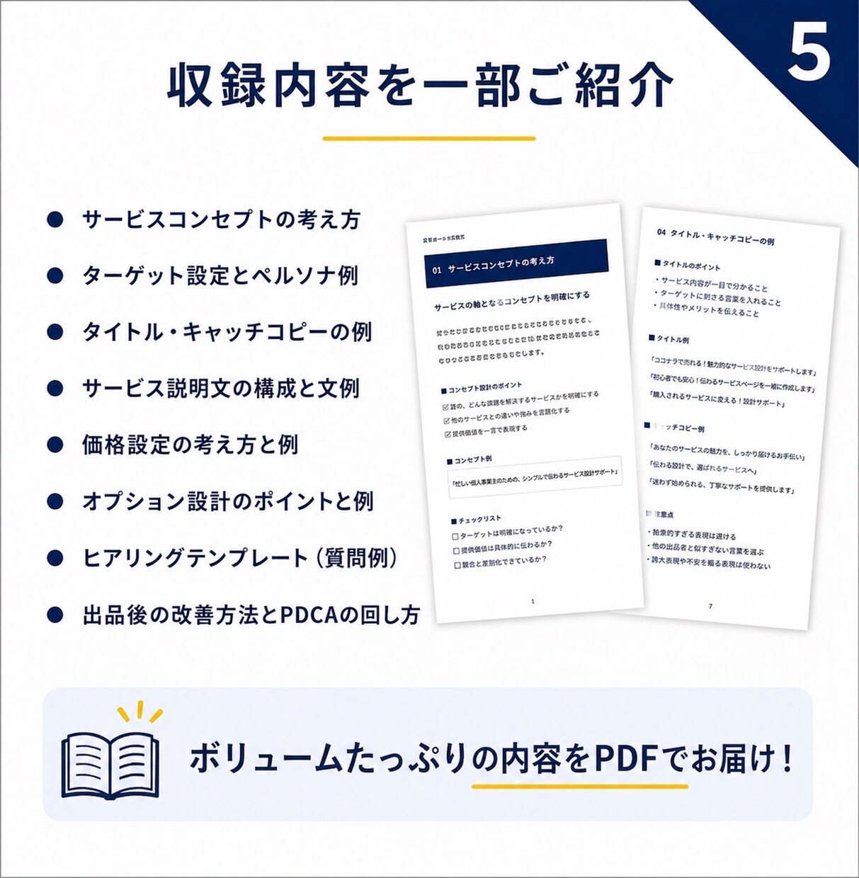 AI副業サービス設計テンプレを提供します ココナラ初心者向けの商品設計ガイド イメージ5