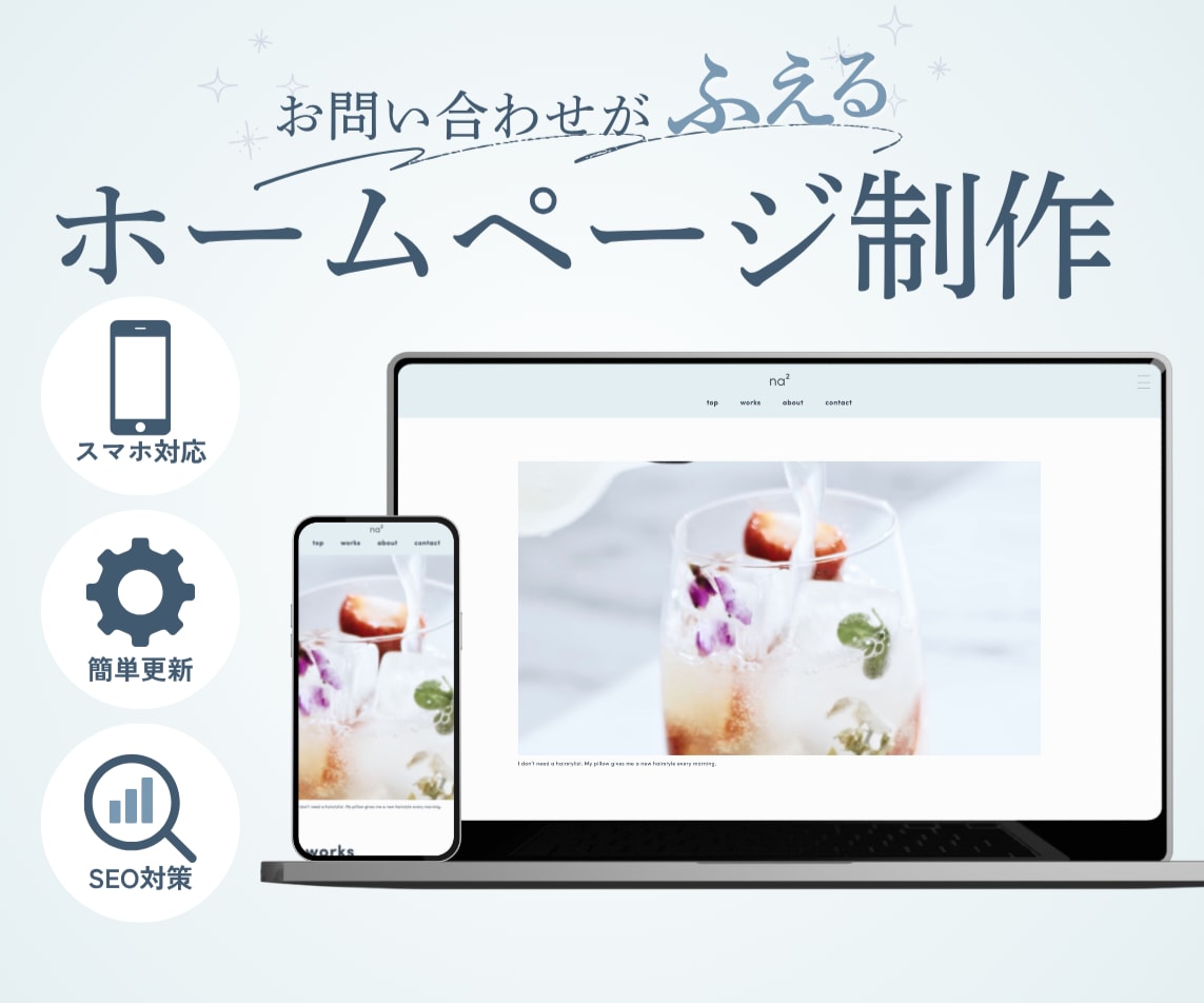 初心者でも安心｜更新しやすいホームページ制作します 個人事業主・中小企業向け｜SEOを意識した更新しやすいサイト イメージ1