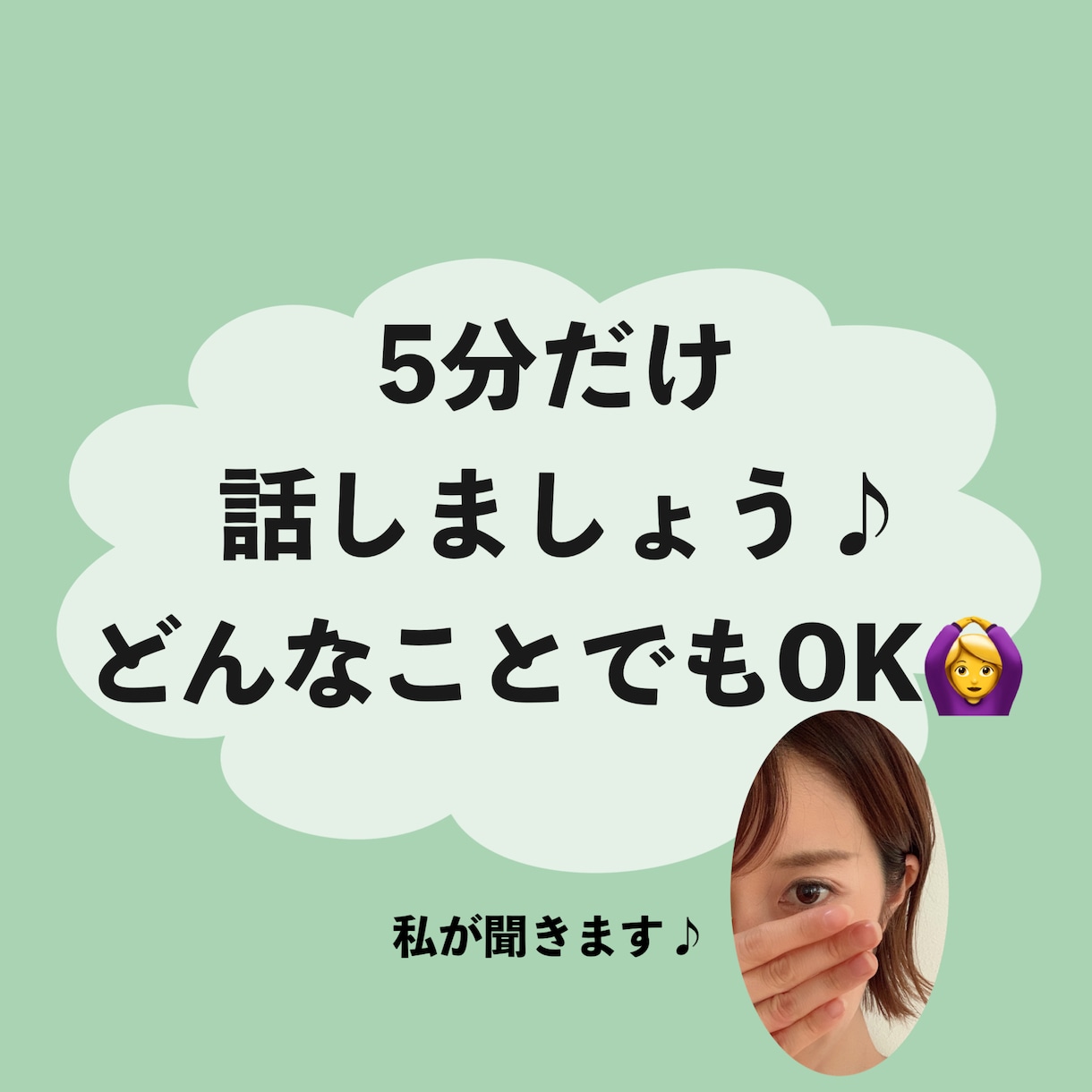 13:30まで★5分だけでもOK！何でも聞きます (^^)心のデトックスでリフレッシュ♡ イメージ1