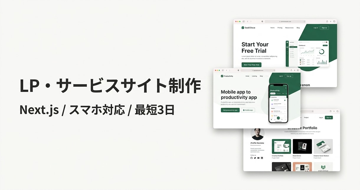 LP・サービスサイトをNext.js爆速制作します スマホ対応・SNSカード画像・高速表示まで込みで最短3日納品 イメージ1