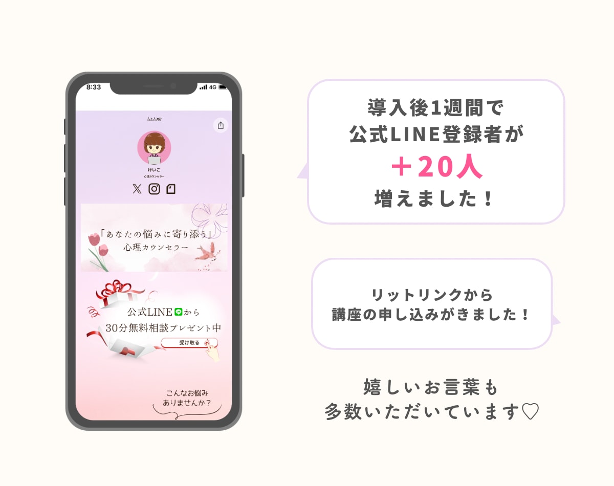 集客できるlit.linkリットリンクを作成します あなただけのLP代わりに◎集客力up◎柔らかい雰囲気で好印象 イメージ3