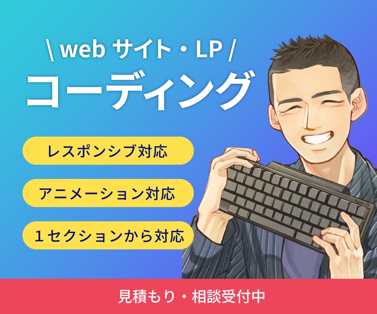 ホームページ・LPのコーディングを代行いたします レスポンシブ対応・簡易的なアニメーション料込み！ イメージ1