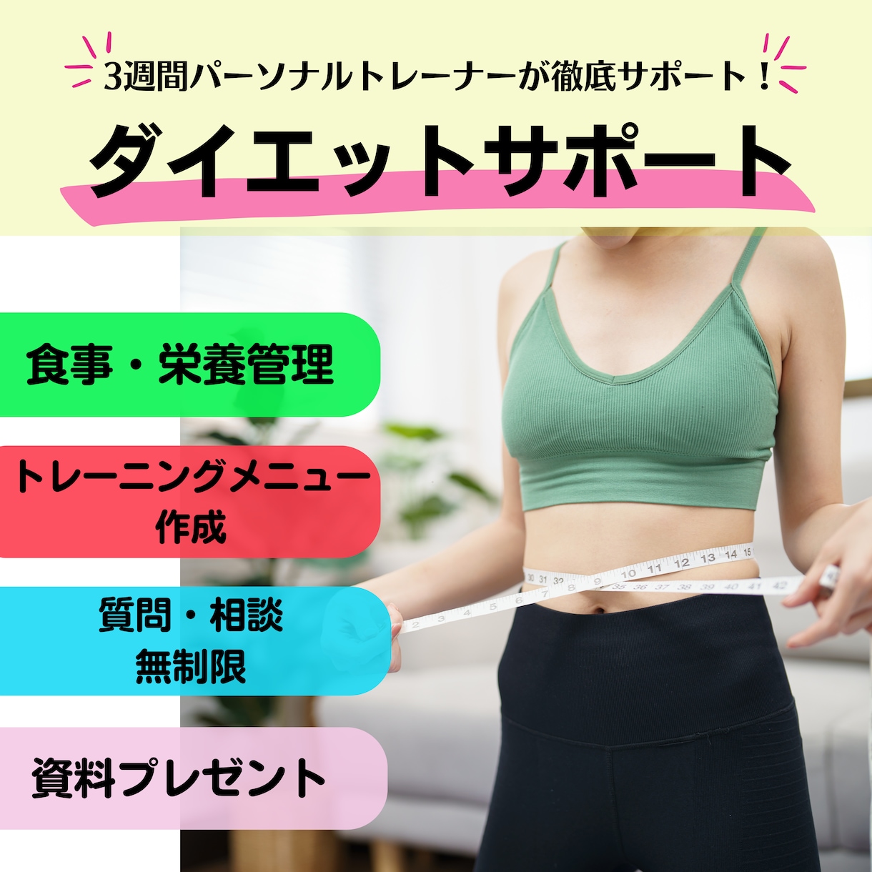 続かない人専用ダイエット仕組み化で1か月伴走します メンタル×ダイエットW資格┃何度も挫折した人でも続けられる！ イメージ5