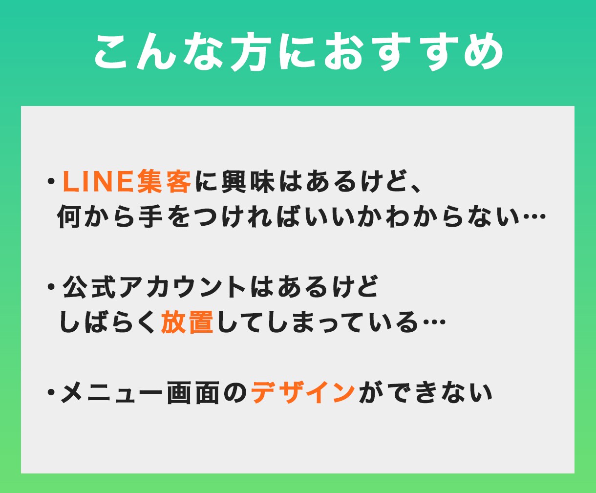 LINE公式 アカウント運用を丸ごと伴走します 設計→制作→設定→運用→改善までワンストップで対応 イメージ3