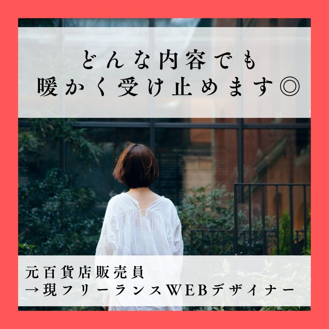 なんでも話そ♡元百貨店販売員がゆるりとお話聴きます HSP/職場/仕事/人生/恋愛/夢/起業/雑談/なんでもOK イメージ1