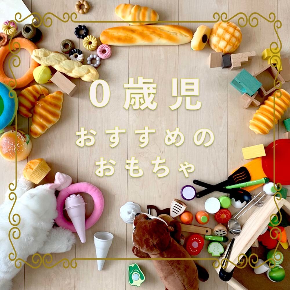 小さいお子様のプレゼント選びお手伝いします 元保育士！年齢に合わせたおもちゃのアドバイスを提供します。 イメージ1