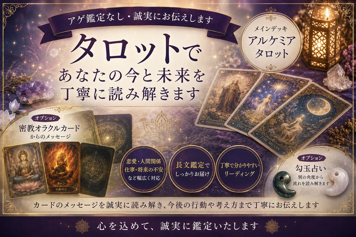 アゲ鑑定なし！誠実にタロット鑑定します 良い結果も厳しい結果も丁寧にお伝えします。 イメージ1