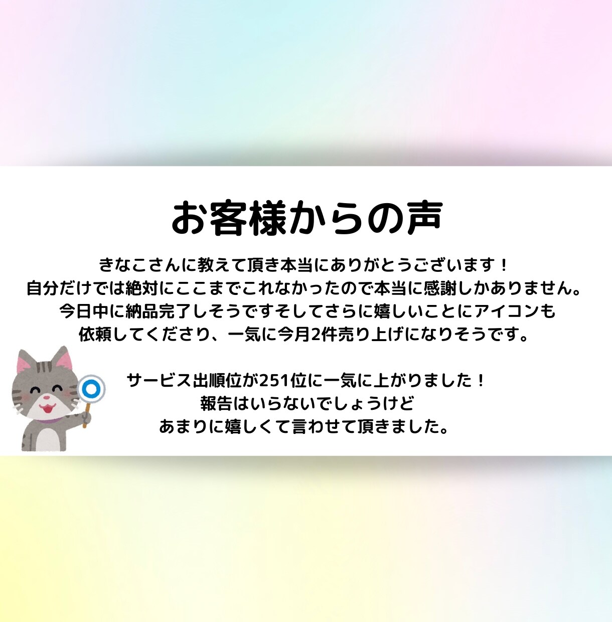 ココナラで稼ぐための王道かつ最強の戦略を教えます 初心者大歓迎！独学でプラチナランクを獲得した秘訣を公開します イメージ6