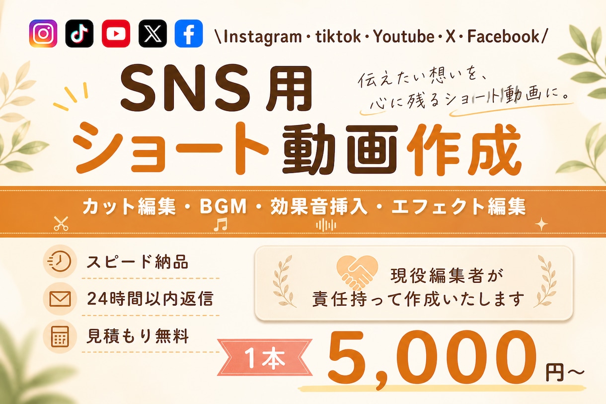 SNS用動画編集を作成します 動画編集が必要な方必見！現役編集者がお手伝いします イメージ1