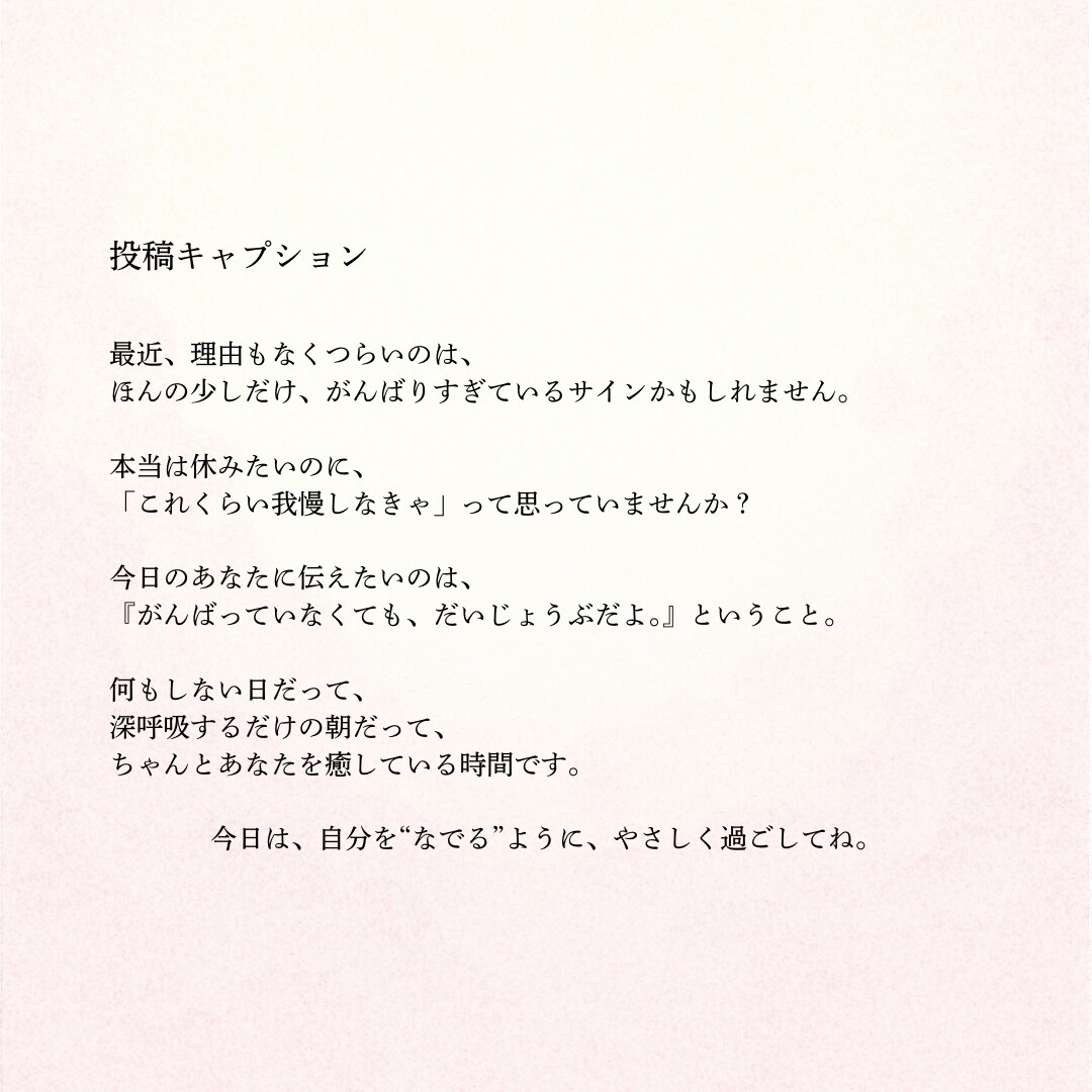 インスタ投稿代行｜やさしい言葉をお届けします やさしさと共感が届くInstagram投稿を イメージ3