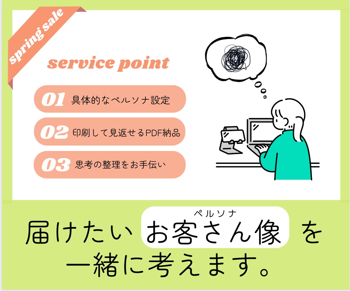 あなたが届けたい「たった一人」を丁寧に考えます お店の「屋号」や「ロゴ」を決める前に、頭を整理したい方へ イメージ1